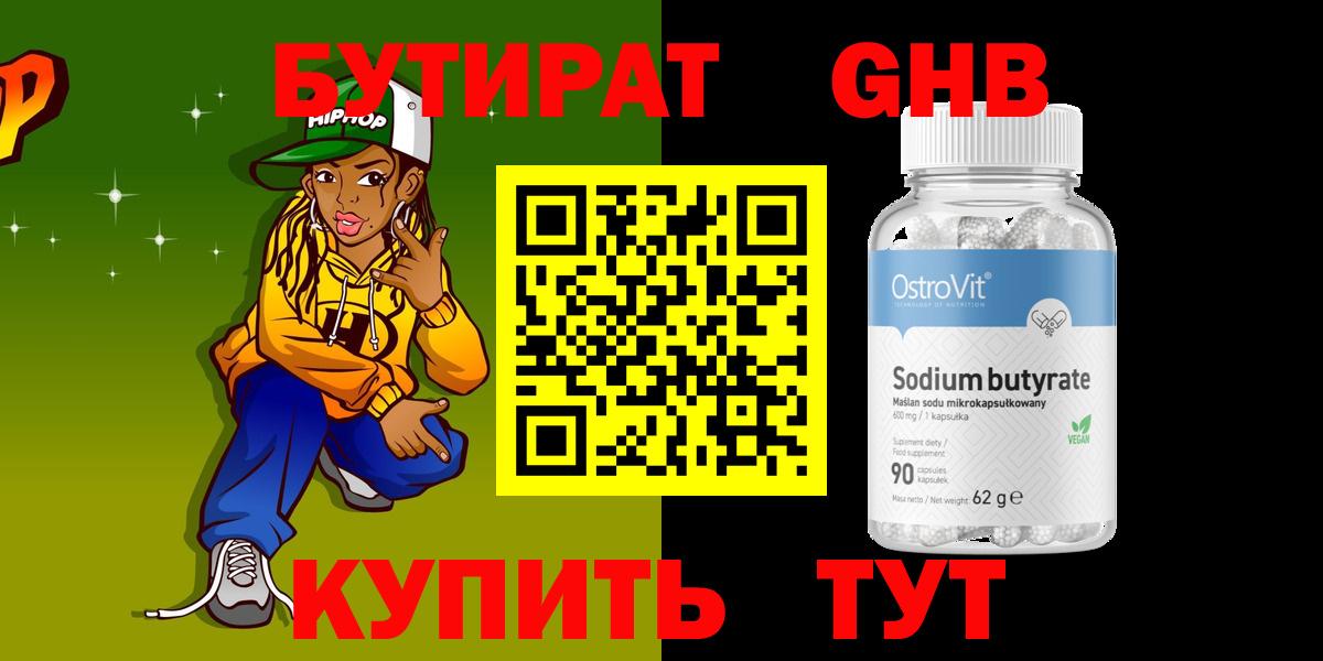 Камышин  БУТИРАТ  Вход с VPN  Бутират 1.4BDO 