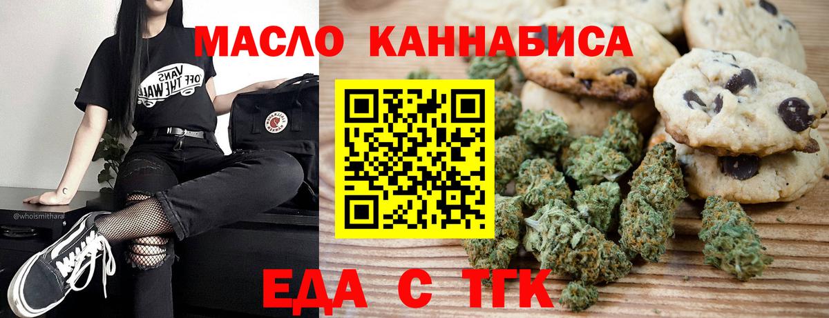 Печенье с ТГК конопля  Вход с VPN  Камышин 