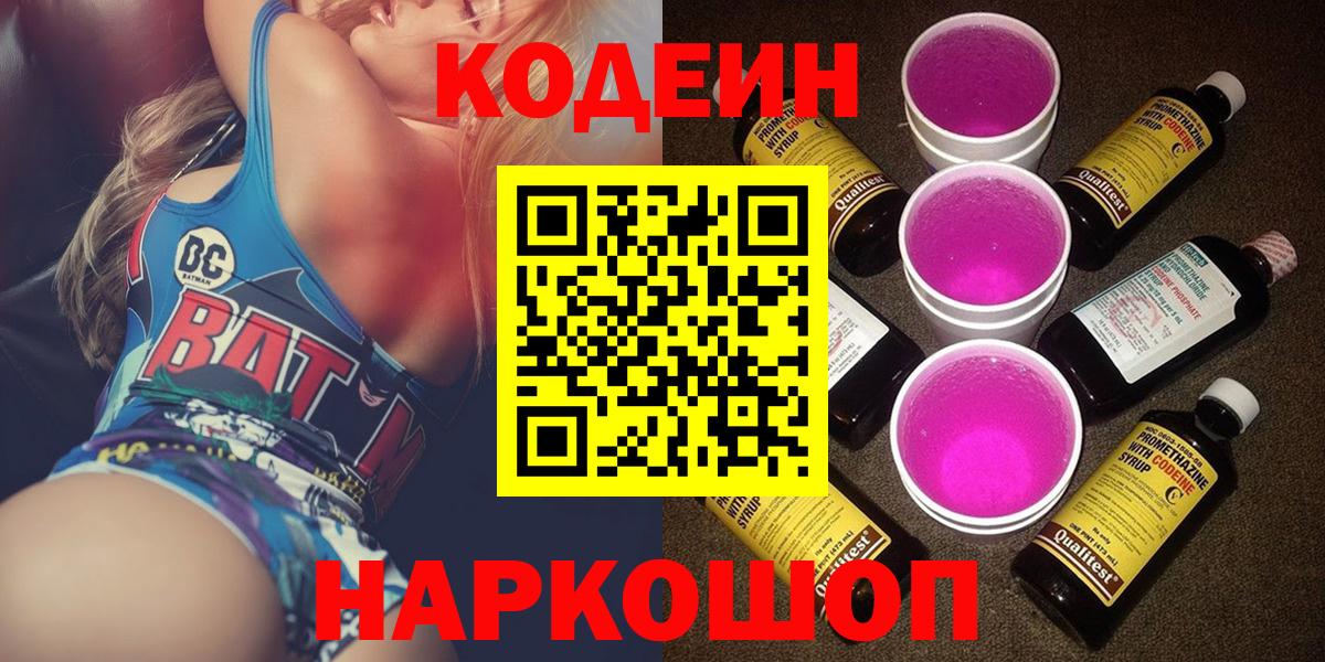 Codein напиток Lean (лин)  Codein напиток Lean (лин)  Камышин  Вход с VPN 