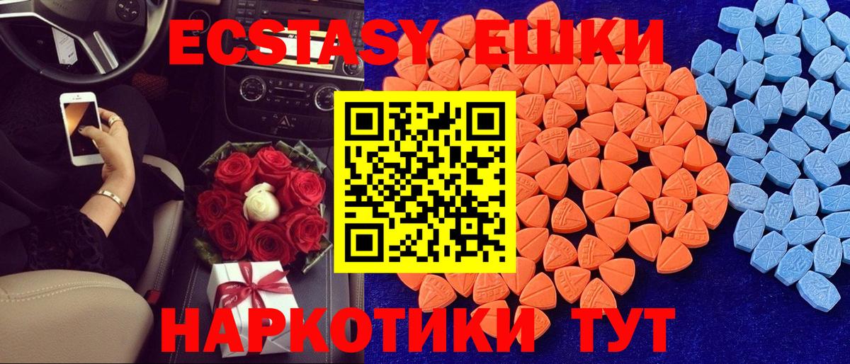 Экстази 280 MDMA Камышин