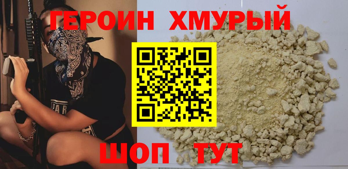 Героин афганец Камышин