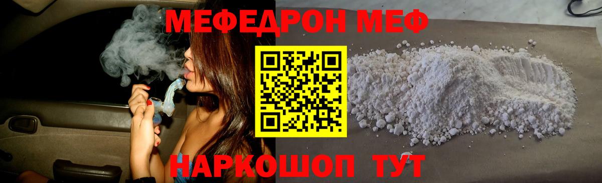 МЕФ мука  Вход с VPN  Меф mephedrone  Камышин 
