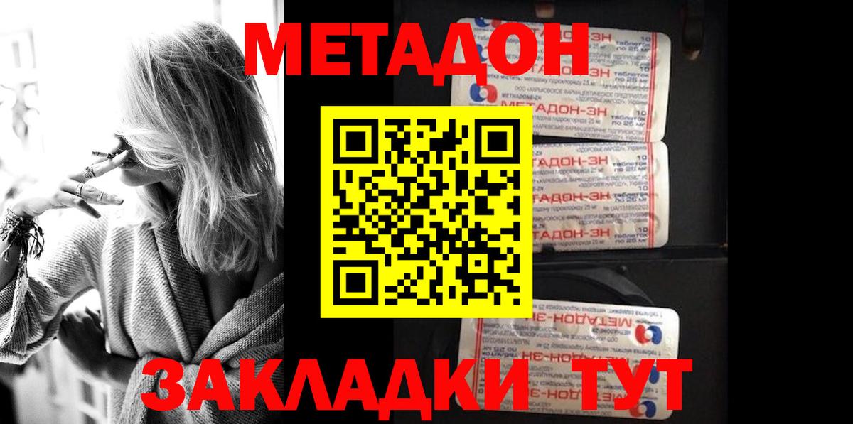 Камышин  Метадон кристалл  МЕТАДОН кристалл  Вход с VPN 